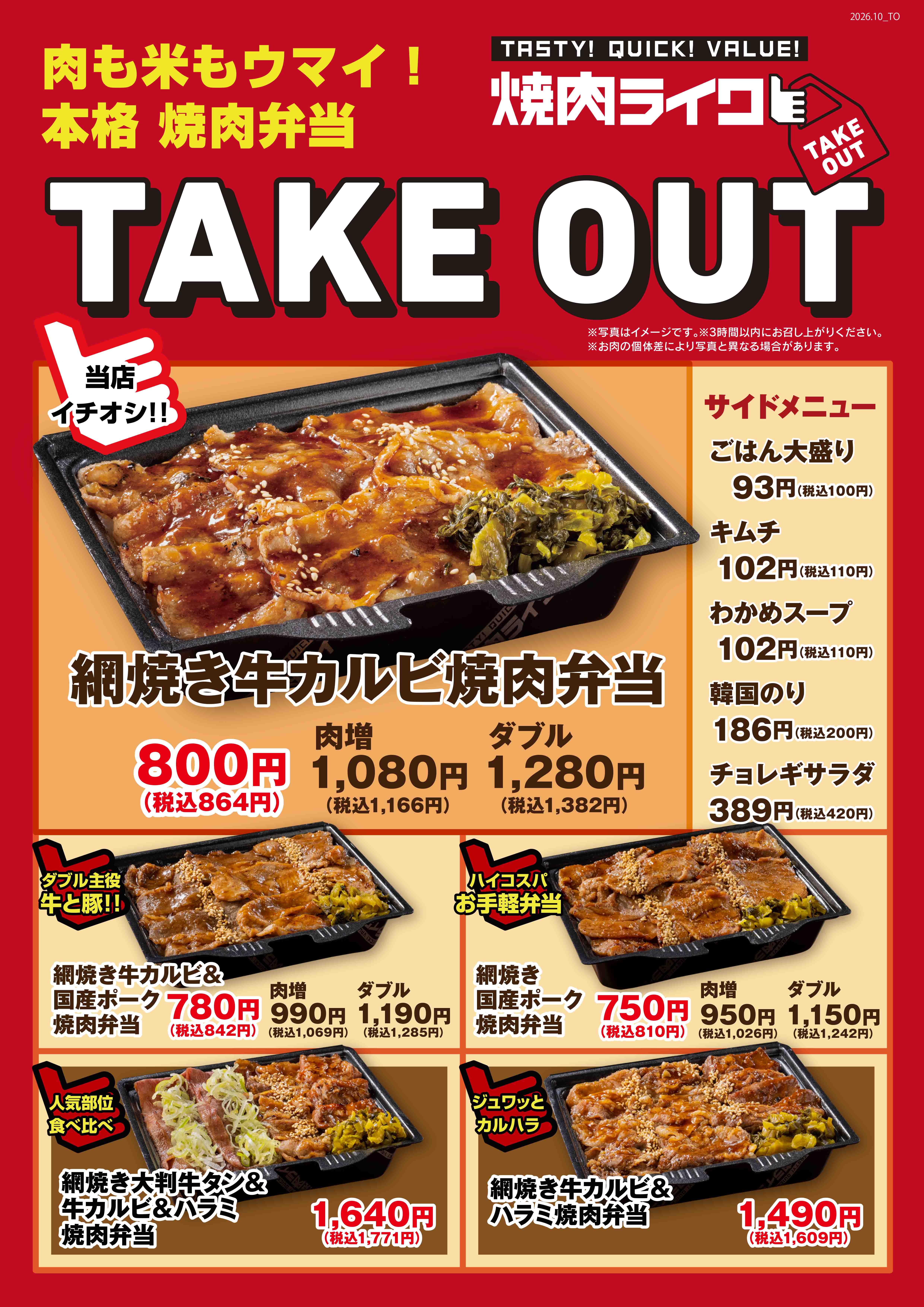 焼肉ライク テイクアウト メニュー