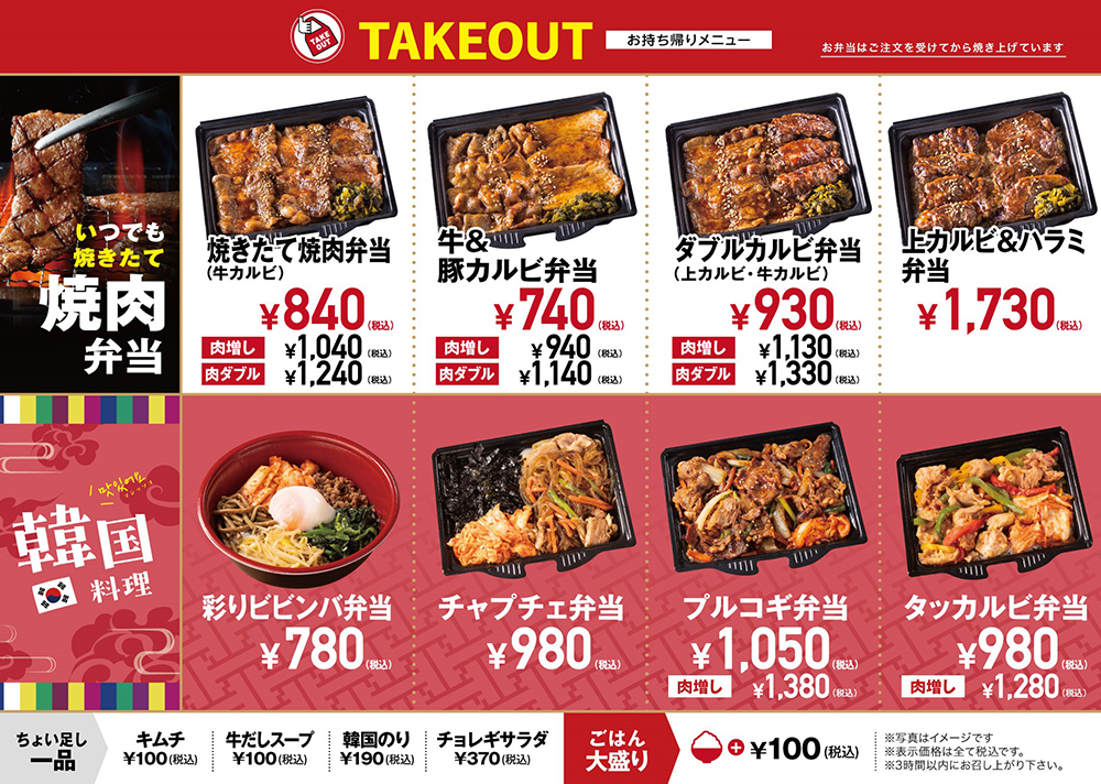 焼肉ライク テイクアウト メニュー