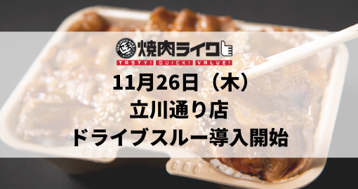 ライク 立川 焼肉 【立川】安いお得！立川で焼肉食べ放題がある店11選！！