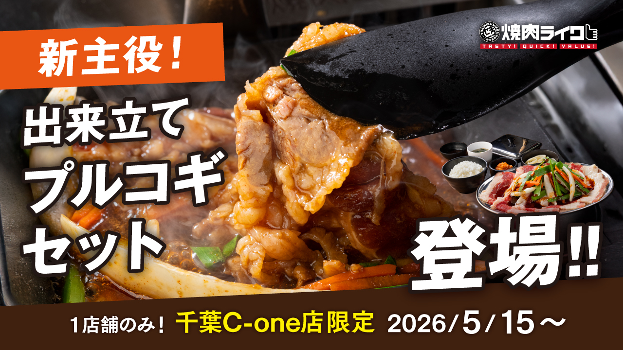 Official Site】焼肉ライク | 1人1台の無煙ロースターで一人焼肉が Official Site】焼肉ライク | 1人1台の無煙ロースターで一人焼肉が